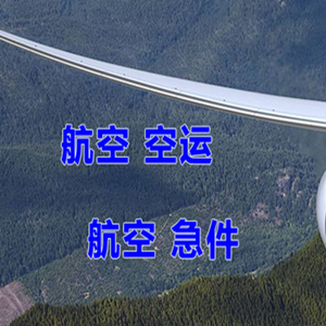 北京机场托运快递-选东方航空和上海航空