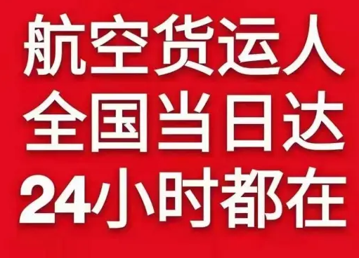 北京机场托运货物、航空货运:物流行业各岗位招聘